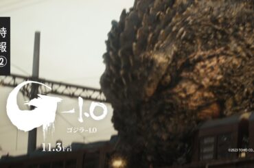 【特報2】映画『ゴジラ-1.0』【2023年11月3日公開】
