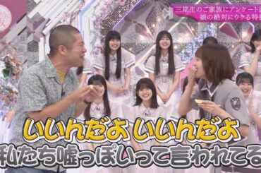 【櫻坂46】食レポが嘘っぽくて疑われるまつり＆澤部さん