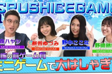 GAMEHOUSE～クラッシュアイスで大はしゃぎ！～ ダイジェスト