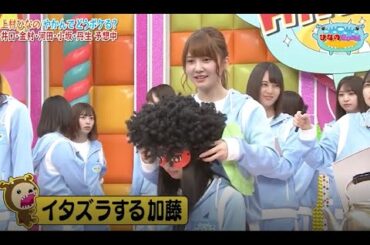 【HINABINGO!】「上村ひなのやかんでどうボケる?」ヒナビンゴ 2023