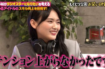 しくじりラジオスターにお悩み相談💥山崎天の悩み…恋愛相談に上手くアドバイスできない…【#しくじり先生 #櫻坂46 】