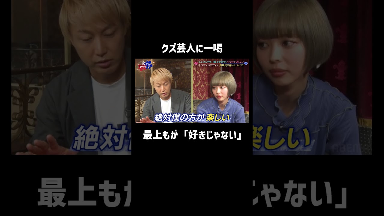 お見送り芸人しんいちが最上もがに猛アピールするが… #クズ芸人 #最上もが #shorts お見送り芸人しんいちが最上もがに猛アピールするが... #クズ芸人 #最上もが #shorts