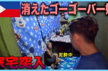 消えたゴーゴーの子と連絡が取れたので家に突入した