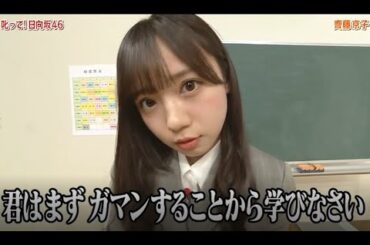 【HINABINGO!】「齊藤京子が叱る！」ヒナビンゴ 2023