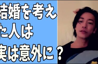 佐藤健　20代で結婚を考えた人は実は意外にも？