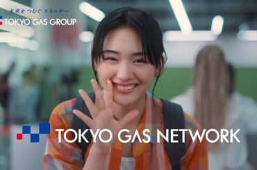 東京ガスネットワーク（株）　新ＣＭ「お仕事は？」篇