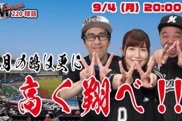 【生配信やってるよ！】220球目 先週のM、今週のMほか
