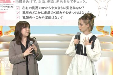 中外製薬 STUDIO TALK｜第37回 マイナビ 東京ガールズコレクション 2023 AUTUMN/WINTER