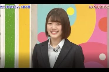 【HINABINGO!】「佐々木美玲があなたに喝 !」ヒナビンゴ 2023
