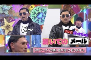 相変わらずサングラスの締め付けで脳内パンクな春日俊彰【日向坂46】