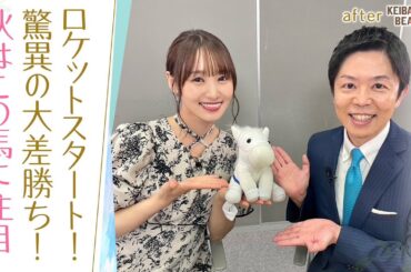 「20年以上競馬を見てるけど…」岡安譲アナが衝撃を受けた○○とは！？秋の注目馬を熱血プレゼン！ [菅井友香のウマ友になってくれませんか？＃２７]