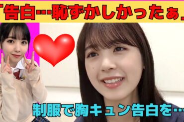 【筒井あやめ】ライブで制服胸キュン告白をしたあやめん/文字起こし（乃木坂46・のぎおび）