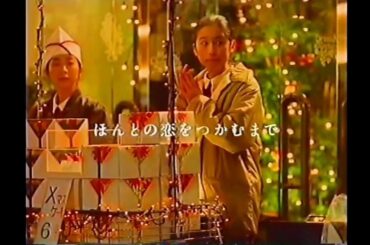 CM 1993 TBC 山下達郎/クリスマス・イブ