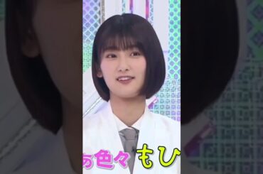 大事な所で噛んでしまう！井上梨名 #shorts