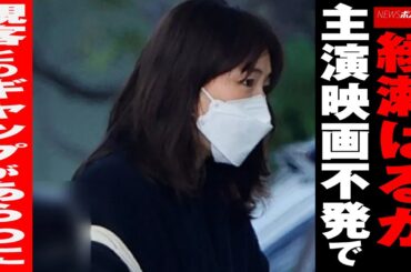 綾瀬はるか 、 主演映画 不発 で 観客 との ギャップ が あらわに NEWSポストセブン