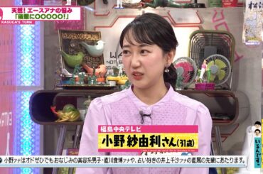 後輩からタメ口を使われる“舐められ”アナ(オードリーさん、ぜひ会ってほしい人がいるんです。)