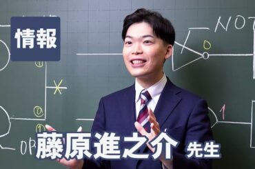 東進　講師紹介 情報　藤原 進之介先生