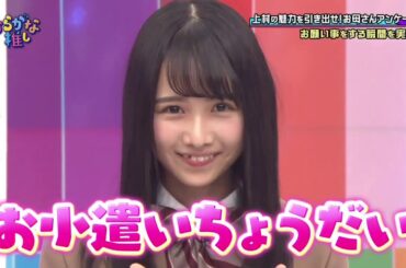 日向坂46 お願い事をする瞬間がアザトカワイイ (上村ひなの･柿崎芽実)　▾