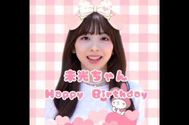 니쥬 미이히(Niziu 鈴野未光), 정식 데뷔 앞두고 8월 12일 16번째 생일을 맞이하는 청순발랄한 요정..'HappyMiihiDay~'