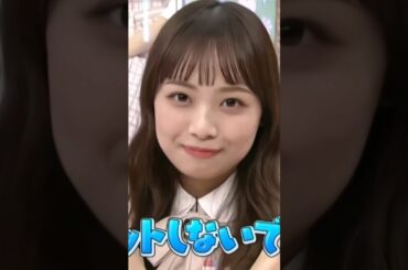 前髪をいじられる！濱岸ひより #shorts