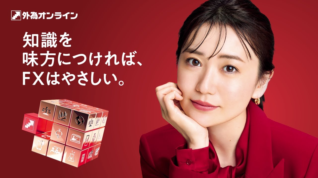 【大島優子のFX】新WebCM|FX成功の秘訣篇 【大島優子のFX】新WebCM|FX成功の秘訣篇
