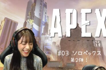 【APEX】関西弁が止まらないソロペックス