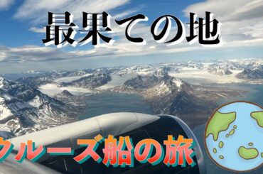 ラグジュアリー船で究極の冒険してきました