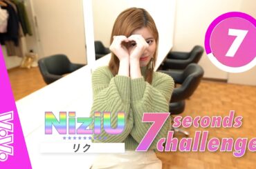 NiziU・RIKU（リク）が11の質問に制限時間内に答えたよ♡【ニジューの7秒チャレンジ】