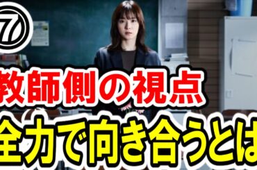 【松岡茉優×荒川良々】第⑦話『最高の教師』最速感想会！生徒の不慮の死に対し学校側の見解は!? 「全力で向き合うなんでもする」脚本ツバキマサタカとはマサキとバカとタツ-ドラマ談話室 YouTube版-