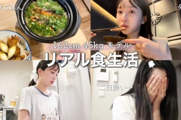 最近痩せた？ってよく言われる私の1週間の食事🍽️ダイエット｜体型維持｜食事制限