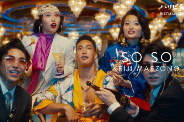 水10ドラマ『パリピ孔明』 【スペシャル音楽映像第5弾】関口メンディー演じるスーパーアーティスト・前園ケイジのパフォーマンス映像を初解禁！