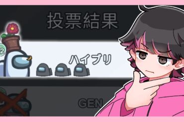 GEN村に舞い降りた盤面整理・男【#AmongUs ねろちゃん切り抜き】
