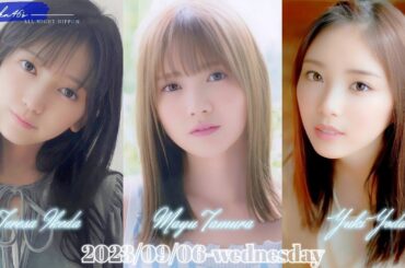 2023-09-06 乃木坂46のオールナイトニッポン - 田村真佑・与田祐希・池田瑛紗 (乃木坂46)