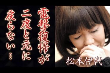 松本伊代の電撃復帰の現在や闘病中夫・ヒロミを献身的に支える姿に涙が溢れた…！『元に戻らない』と言われた病気の後遺症に驚きを隠せない…！