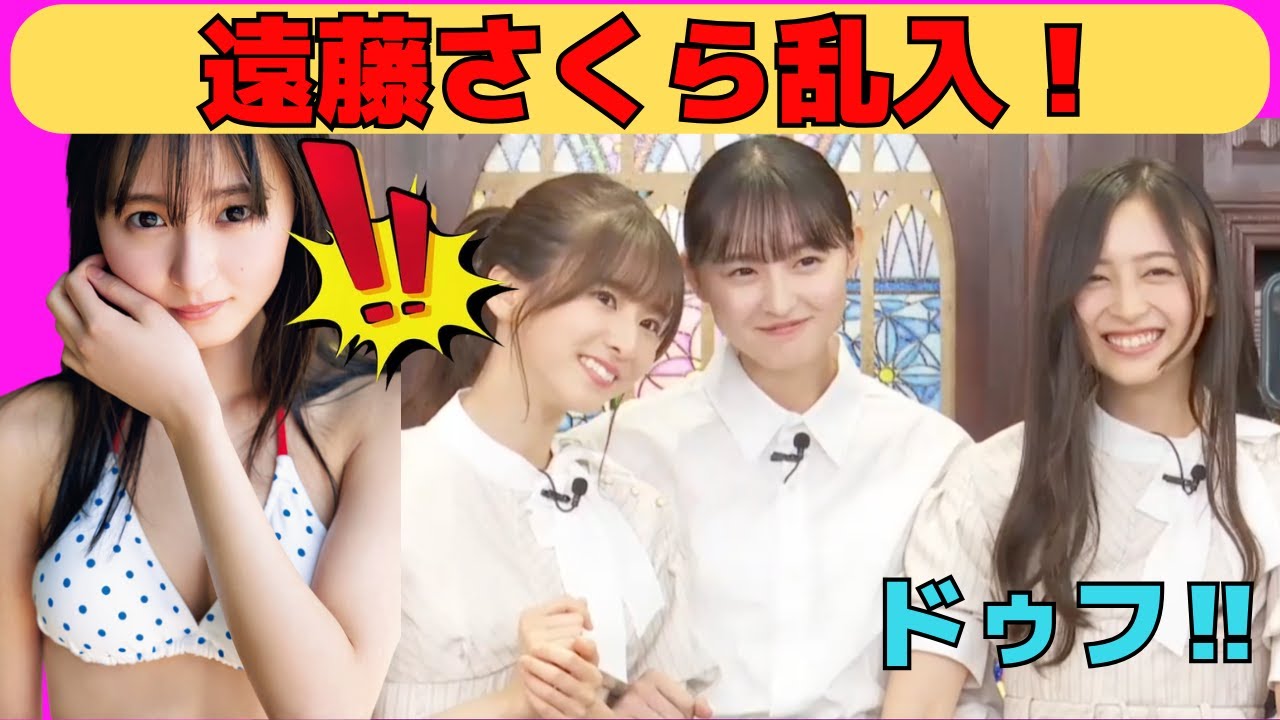 【井上和・菅原咲月】遠藤さくら乱入でドゥフりまくる井上和/文字起こし(乃木坂46・猫舌) 【井上和・菅原咲月】遠藤さくら乱入でドゥフりまくる井上和/文字起こし(乃木坂46・猫舌)