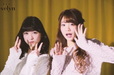 evelyn2017AW メーキング動画