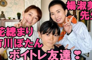 【花總まり】【市川ぼたん】【海老蔵改め市川團十郎白猿】花總まり、ボイトレ通う市川ぼたんと３ショット「未来の共演楽しみ」「頑張り屋さんですね」の声