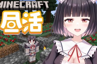 【昼活/Minecraft】お昼だから食料調達！！そして整地！！！【明戸えな(Meido Ena)】