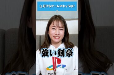 女子アナゲーマーの3秒解答チャレンジ！！#宇内梨沙 #女子アナ #shorts