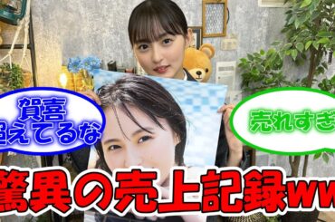 遠藤さくら、写真集発売記念SR2回目で驚異の売上を記録するww #乃木坂46 #遠藤さくら #遠藤さくら1st写真集 #遠藤さくら写真集 #可憐 【坂道オタ反応集】
