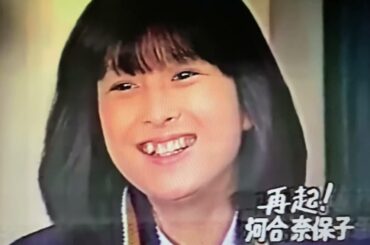 再起！河合奈保子さん🌺重傷から復帰音楽番組生出演前🍂楽屋インタビュー1981.11.30【紅白初出場決定📞シーン】