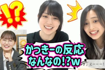 遠藤さくら、写真集を見た賀喜遥香と井上和の反応を見て爆笑する..ｗ【文字起こし】乃木坂46