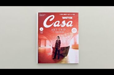 最新号『アートを巡る秋の旅。』発売中！