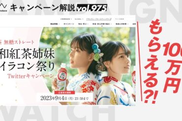 【ファンイラスト大募集！】西野七瀬さん・石井杏奈さん起用のコンテストで和紅茶パッケージ化のチャンス！