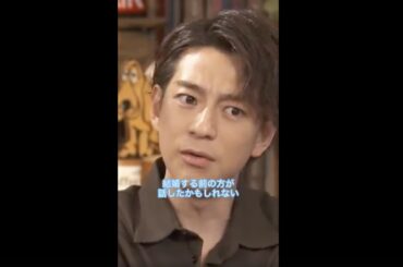 #三浦翔平が、妻と結婚する前にしていたこととは？#私たち結婚しました #わた婚 #shorts