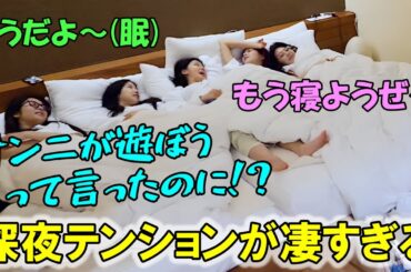 サクラのママと電話したり狭いベッドで押し合いしたり寝る直前まで遊ぶルセラが面白い