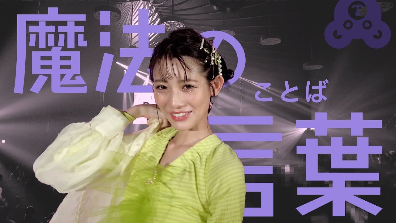 【人生初ランウェイ】IDOL RUNWAY COLLECTIONで魔貫光殺砲を放つアイドル爆誕‼️秋本帆華が歩きます💗幸せな1日に密着❣️ 【人生初ランウェイ】IDOL RUNWAY COLLECTIONで魔貫光殺砲を放つアイドル爆誕‼️秋本帆華が歩きます💗幸せな1日に密着❣️