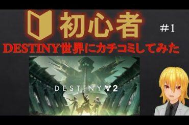 【Vtuber】機材テスト配信　DESTINY2 2023.9.7