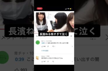 欅坂46 長濱ねる　#shorts
