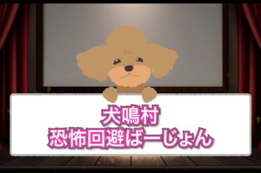 映画『犬鳴村』恐怖回避バージョン 劇場版公開日決定